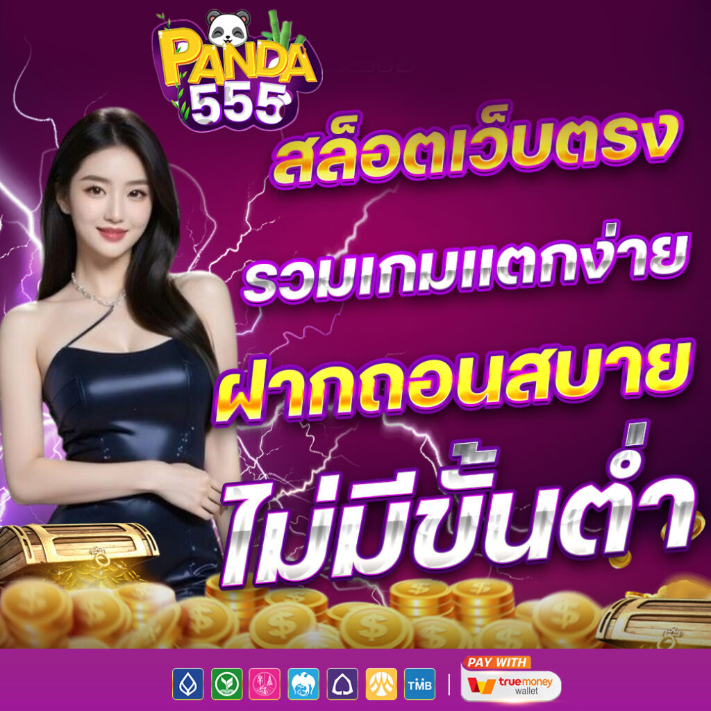 PANDA555